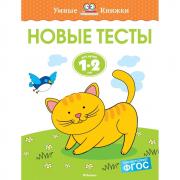 Новые тесты