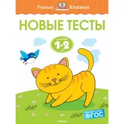 Новые тесты