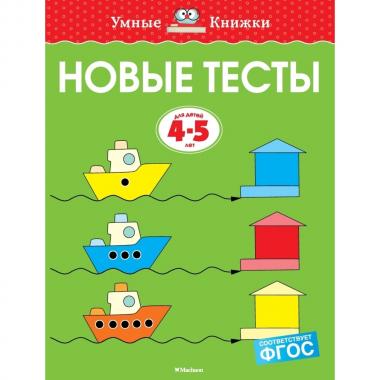 Новые тесты