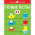 Новые тесты