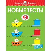 Новые тесты