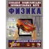 Физика