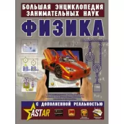 Физика