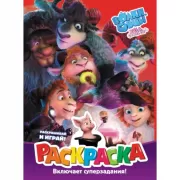 Ход свиньей. Раскраска