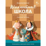 Второй год обучения. Рабочая тетрадь