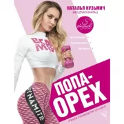 Попа-Орех