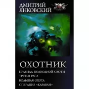 Охотник