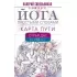 Йога простыми словами. Карта Пути