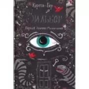 Первый дневник сновидений