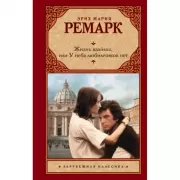 Жизнь взаймы, или У неба любимчиков нет