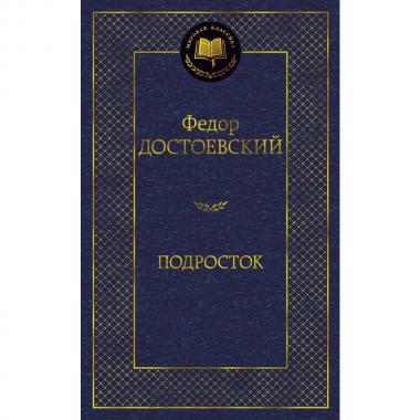 Подросток