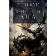 Книги Юга