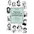 Цитаты из русской литературы. Справочник. 5500 цитат от «Слова о полку...» до Пелевина