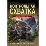 Контрольная схватка