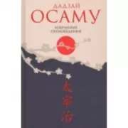 Избранные произведения