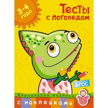 Тесты с логопедом