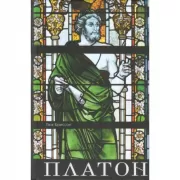 Платон