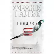 Синдром Е