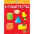 Новые тесты