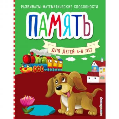 Память