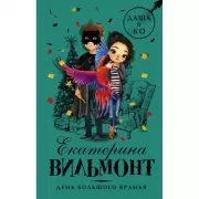 День большого вранья