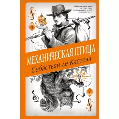 Механическая птица
