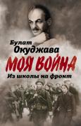 Из школы на фронт. Нас ждал огонь смертельный...