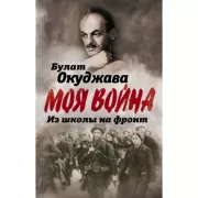 Из школы на фронт. Нас ждал огонь смертельный...
