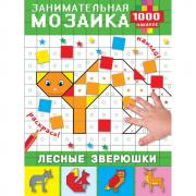 Лесные зверюшки