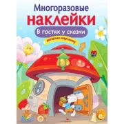 В гостях у сказки