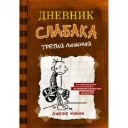Третий лишний