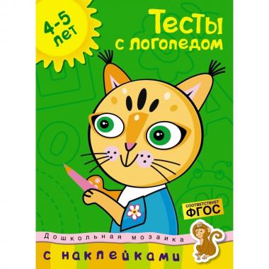Тесты с логопедом
