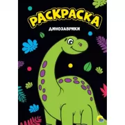 Динозаврики