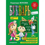 Букварь