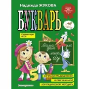 Букварь