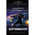 Фортификатор