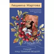 Туман над темной водой