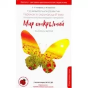 Познавательное развитие. Ребенок и окружающий мир. Методические рекомендации. Вторая младшая группа