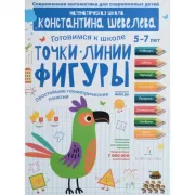 Точки. Линии. Фигуры. Простейшие геометрические понятия