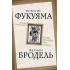 Триумф глобализма. Конец истории или начало?