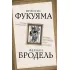Триумф глобализма. Конец истории или начало?