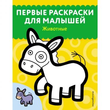Животные