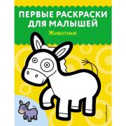 Животные