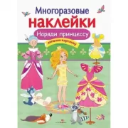 Наряди принцессу