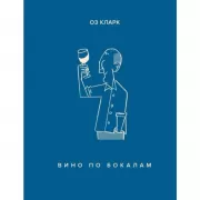 Вино по бокалам