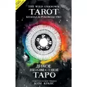 The Wild Unknown Tarot