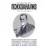 Психоанализ