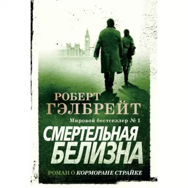 Смертельная белизна