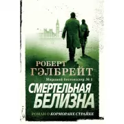 Смертельная белизна