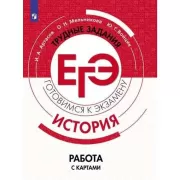 История. Работа с картами